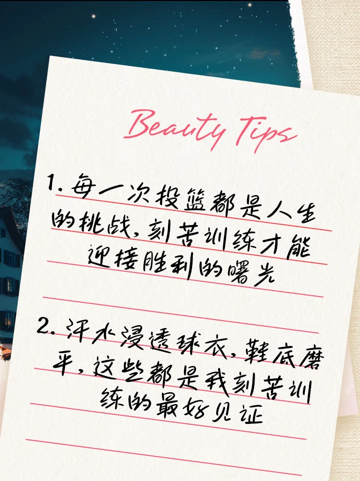刻苦训练篮球时如何避免受伤的建议_1